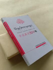 学说藏语300句