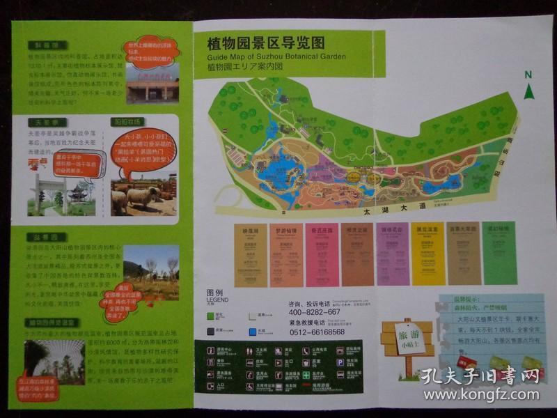 三种江苏大阳山国家森林公园折页 16开折页 森林公园,植物园,科普馆