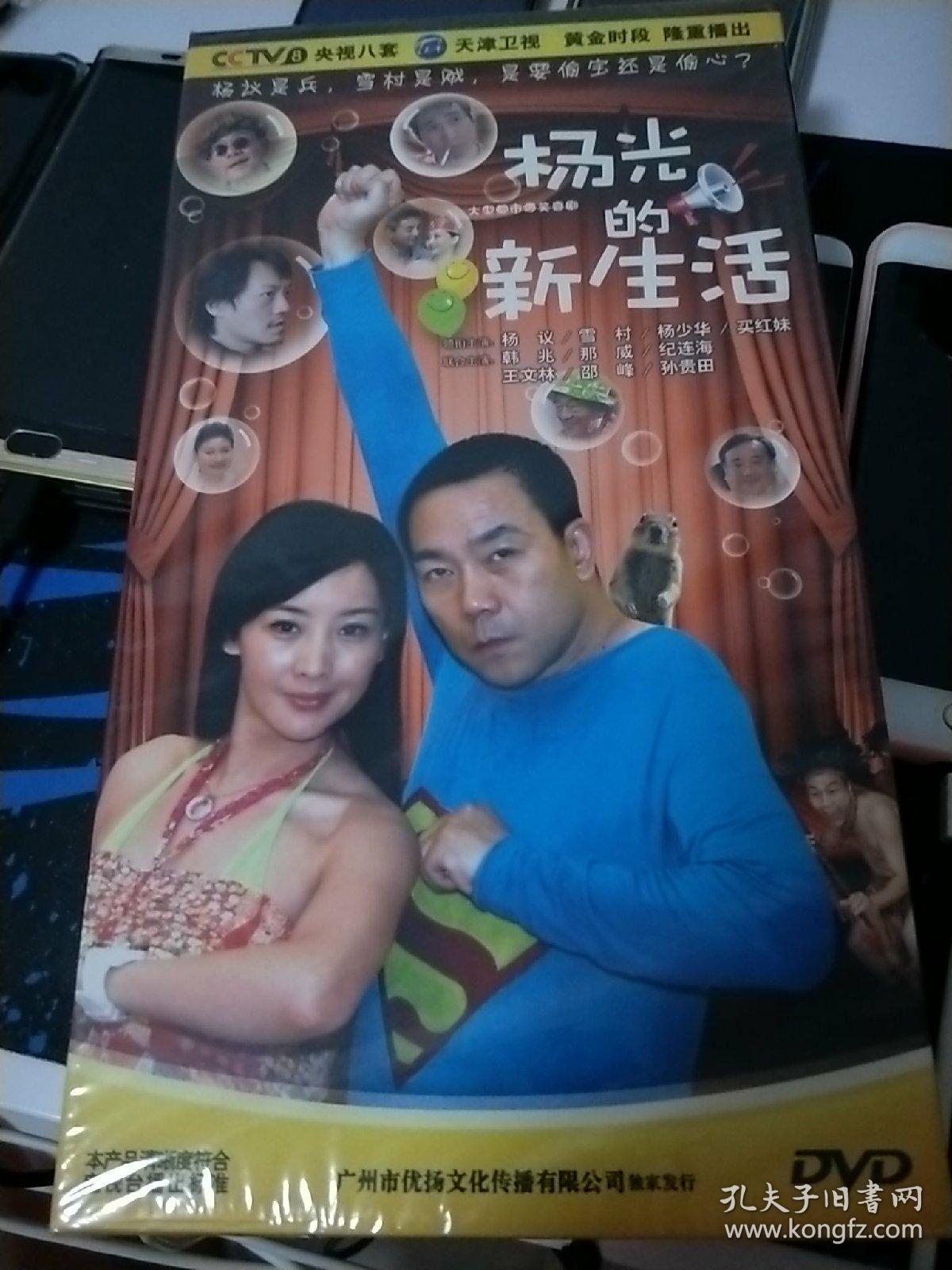 全新未拆封原装正版电视剧杨光的新生活12dvd杨议杨少华韩兆曹其昌