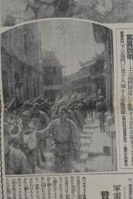 侵华史料《朝日新闻》报纸1张 昭和16年4月2