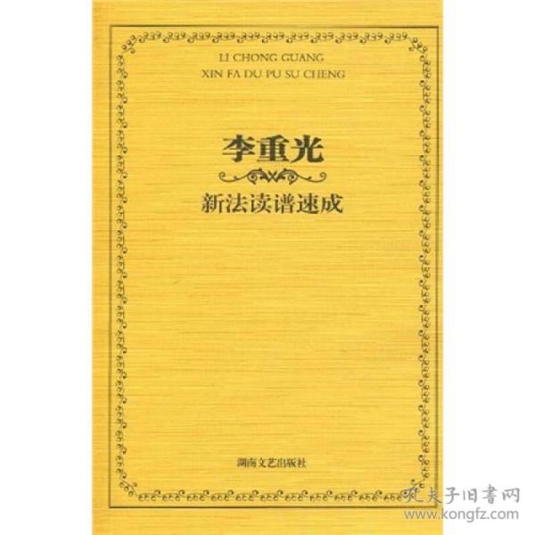 李重光怎样读简谱_玩具李重光简谱(3)
