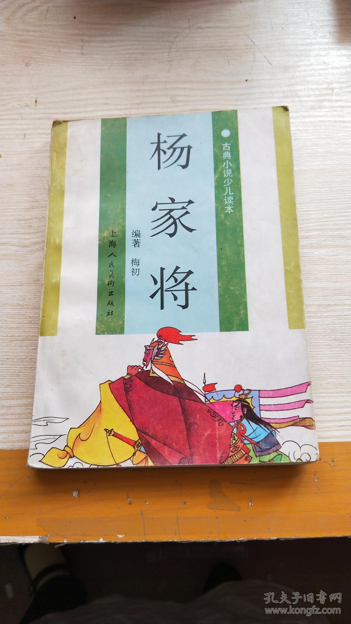 杨家将.
