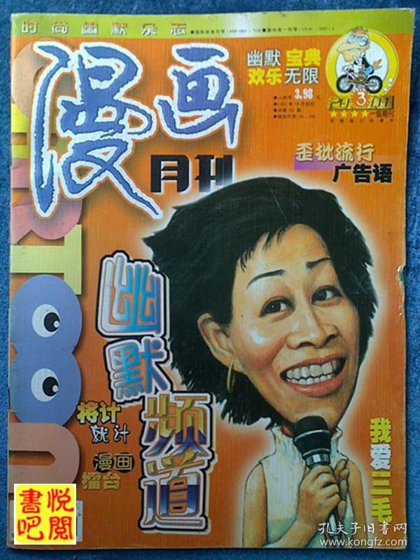 dtj02 漫画月刊(2001年03月号总第181期)封面 人物:那英