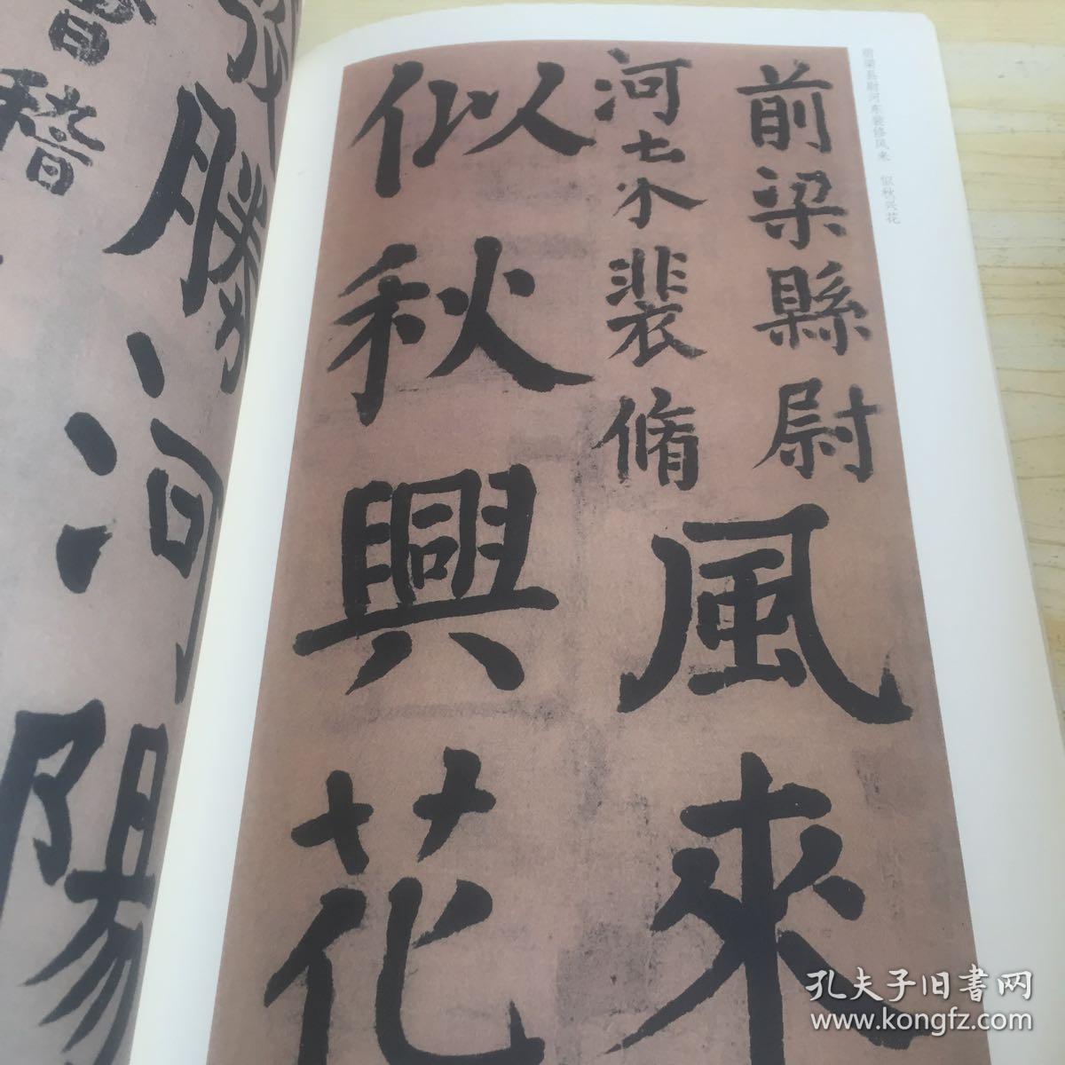 历代碑帖精粹(第7辑)唐颜真卿自书告身帖 竹山堂连句