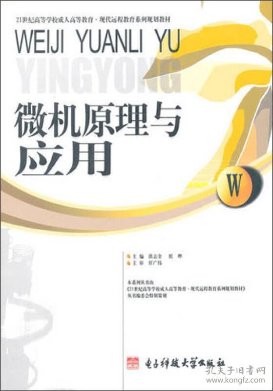 微机原理与应用