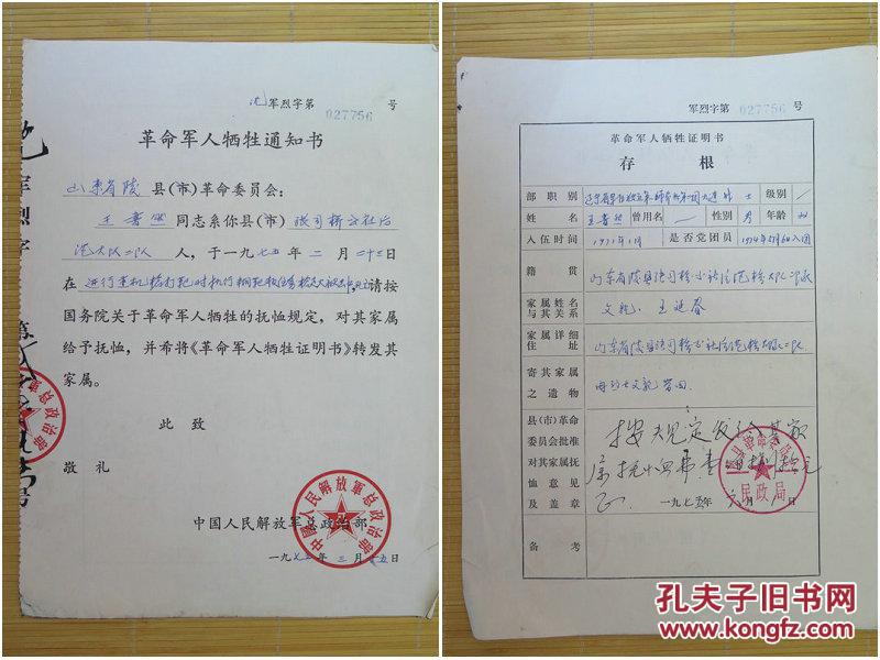 5份革命军人牺牲(病故)通知书