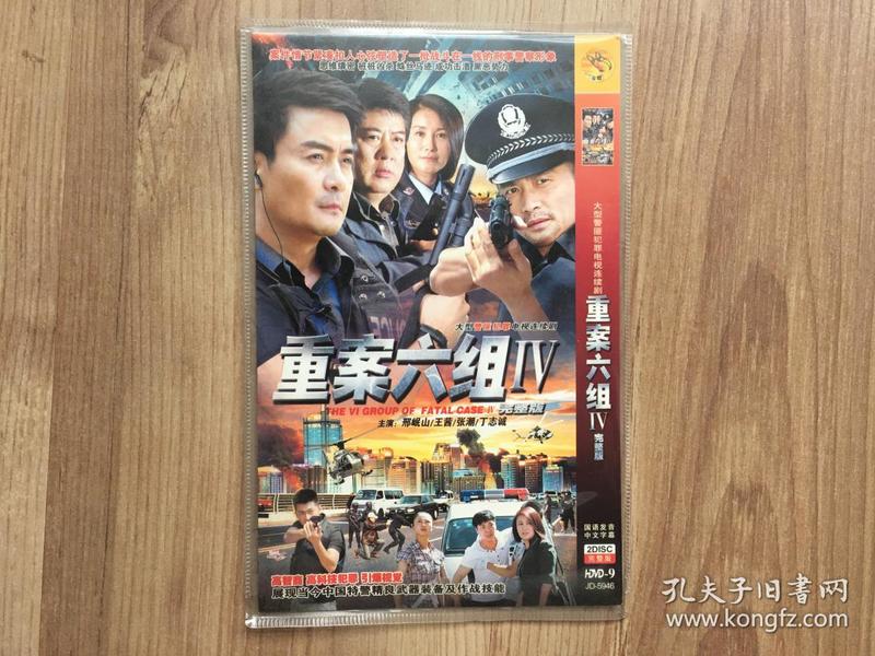 软精装电视连续剧 dvd : 重 案 六 组iv