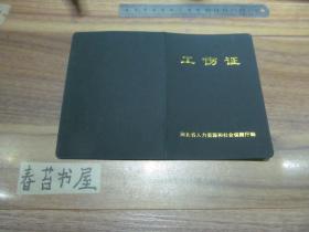河北省人力资源和社会保障厅