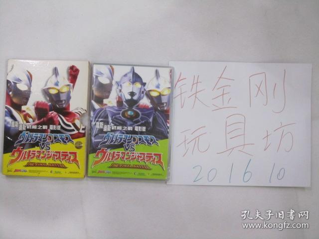 高斯奥特曼 剧场版 高斯VS迪斯终极之战 原版