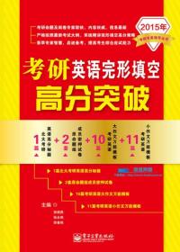 考研英语完形填空高分突破
