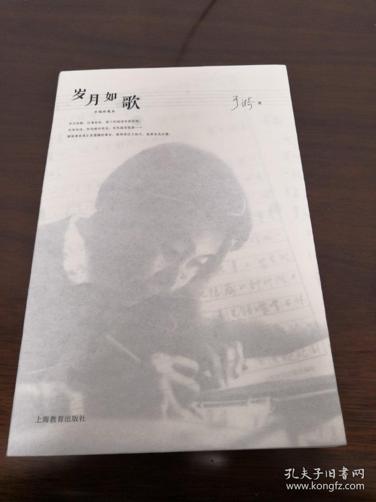 岁月如歌(手稿本)(于漪)_简介_价格_社会文化书籍_孔网
