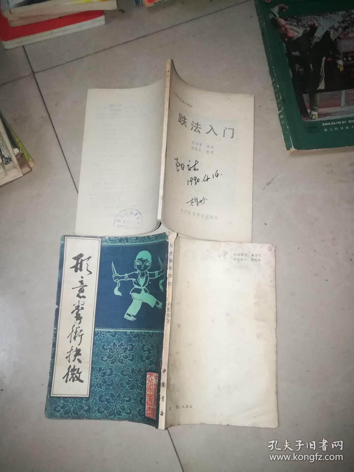 少林棍法大全 少林武术图解 达摩剑 形意拳术诀微 跌法入门