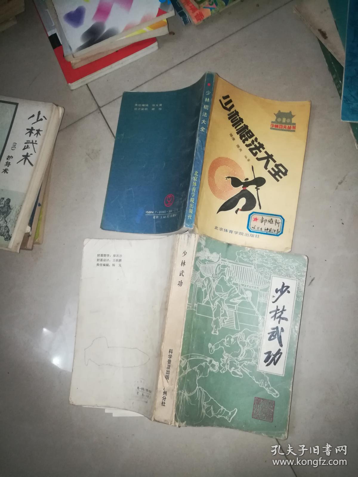 少林软硬功精粹-绝技七十二艺 福建少林狗拳上 少林二十四腿 三十六手