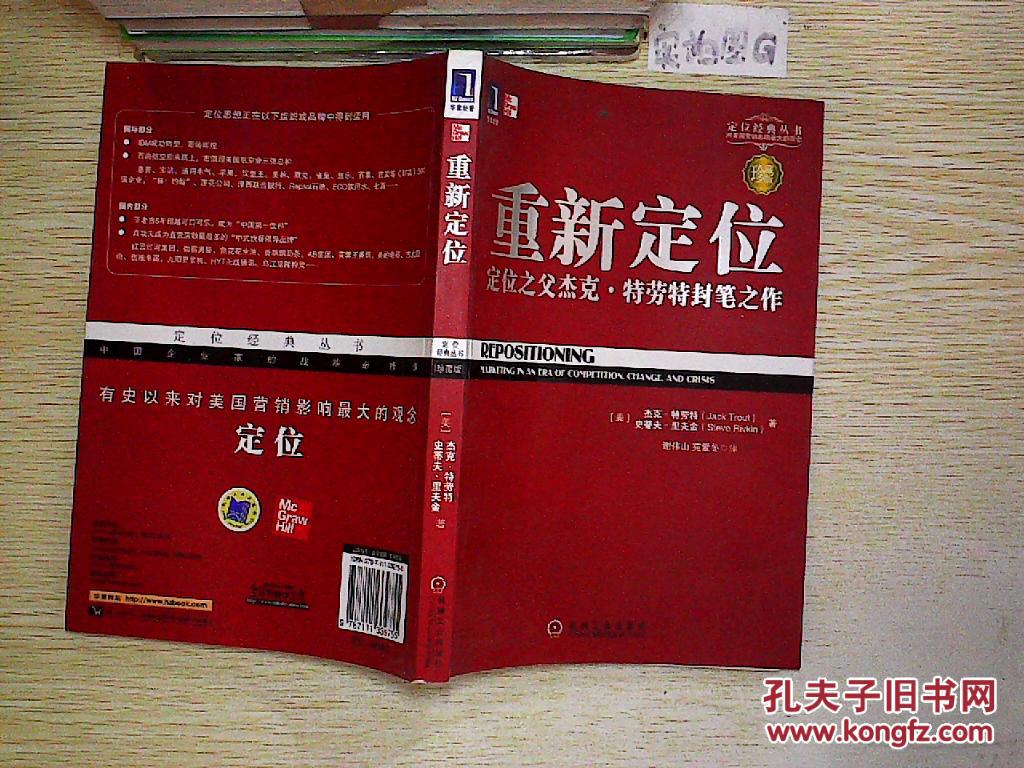 【图】重新定位:定位之父杰克·特劳特封笔之