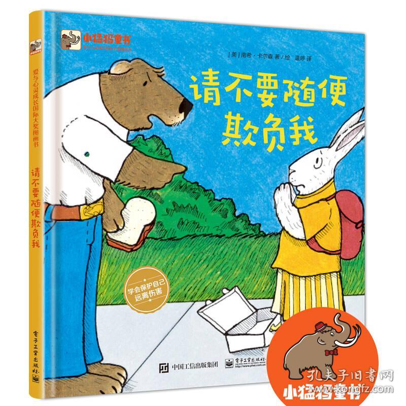 请不要随便欺负我