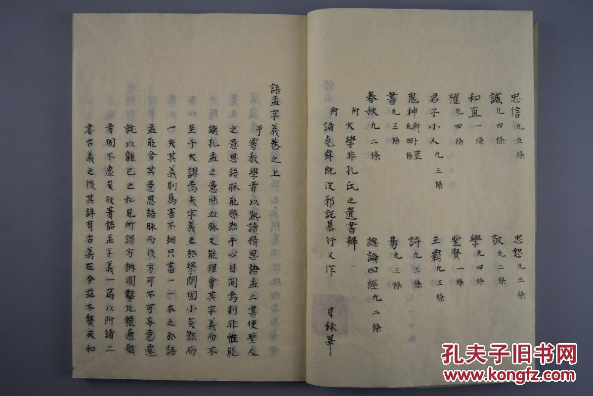 义》线装上下二卷2册全 手抄本 天道 道 德 心