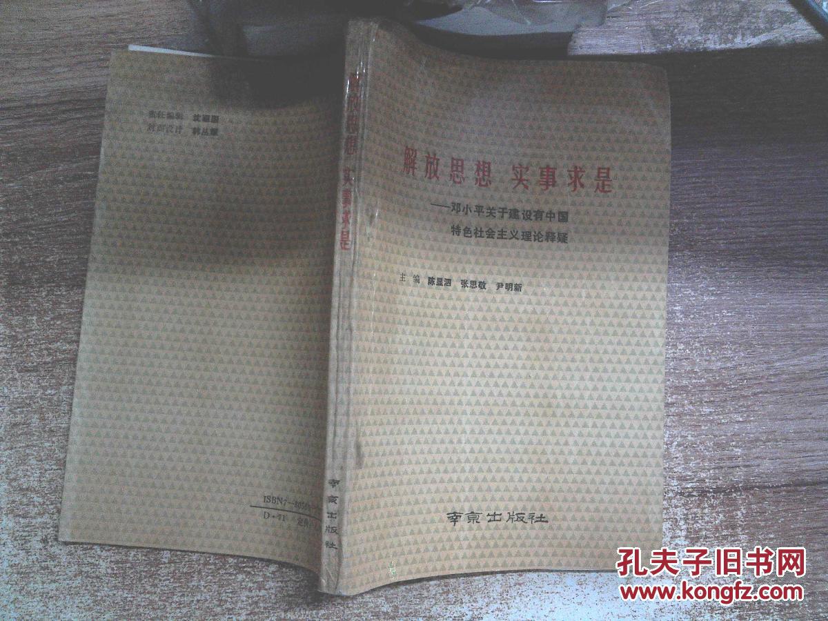 【图】解放思想 实事求是---邓小平关于建设有