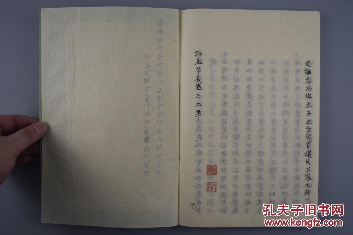 义》线装上下二卷2册全 手抄本 天道 道 德 心