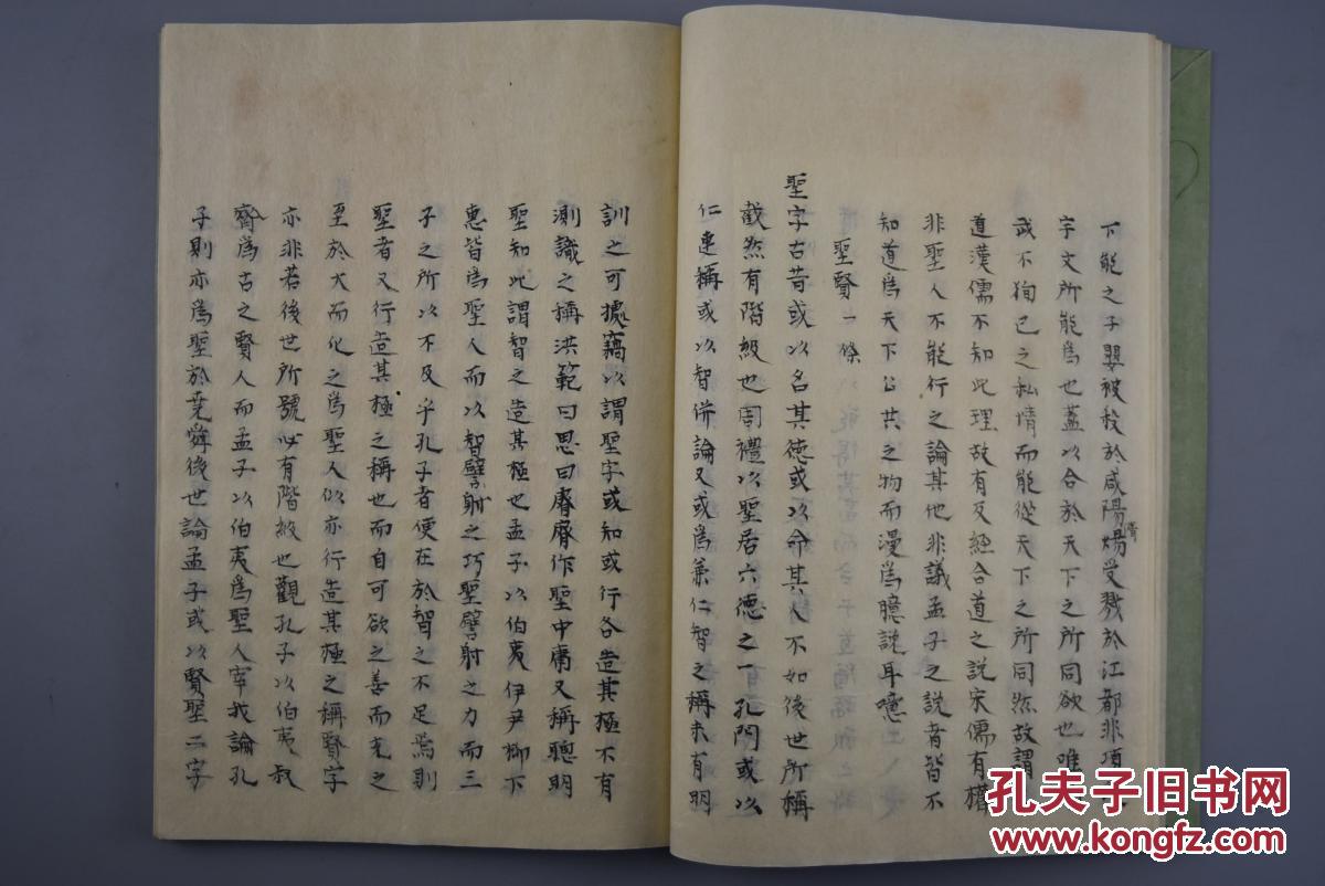 义》线装上下二卷2册全 手抄本 天道 道 德 心