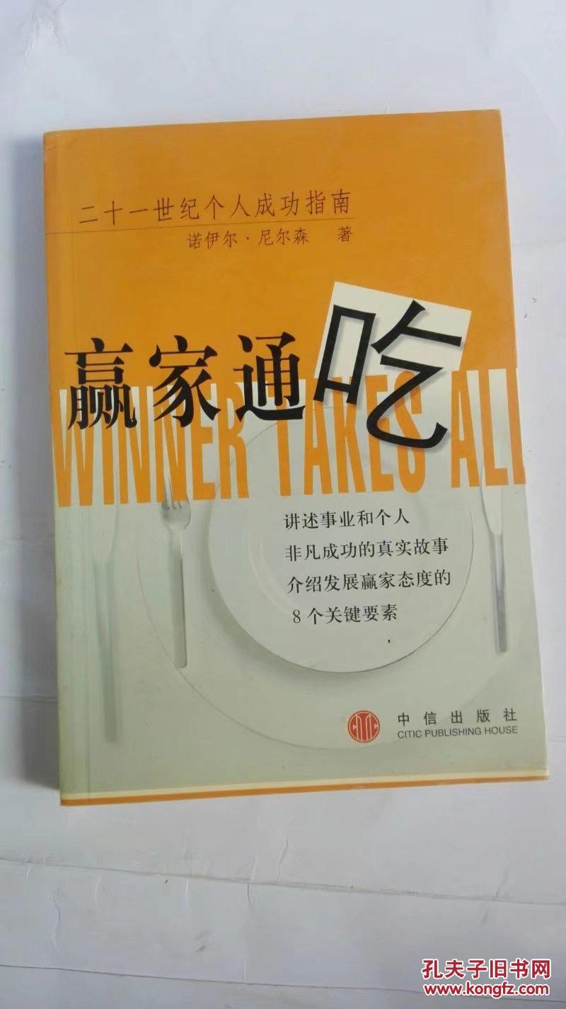 赢家通吃(二十一世纪个人成功指南)