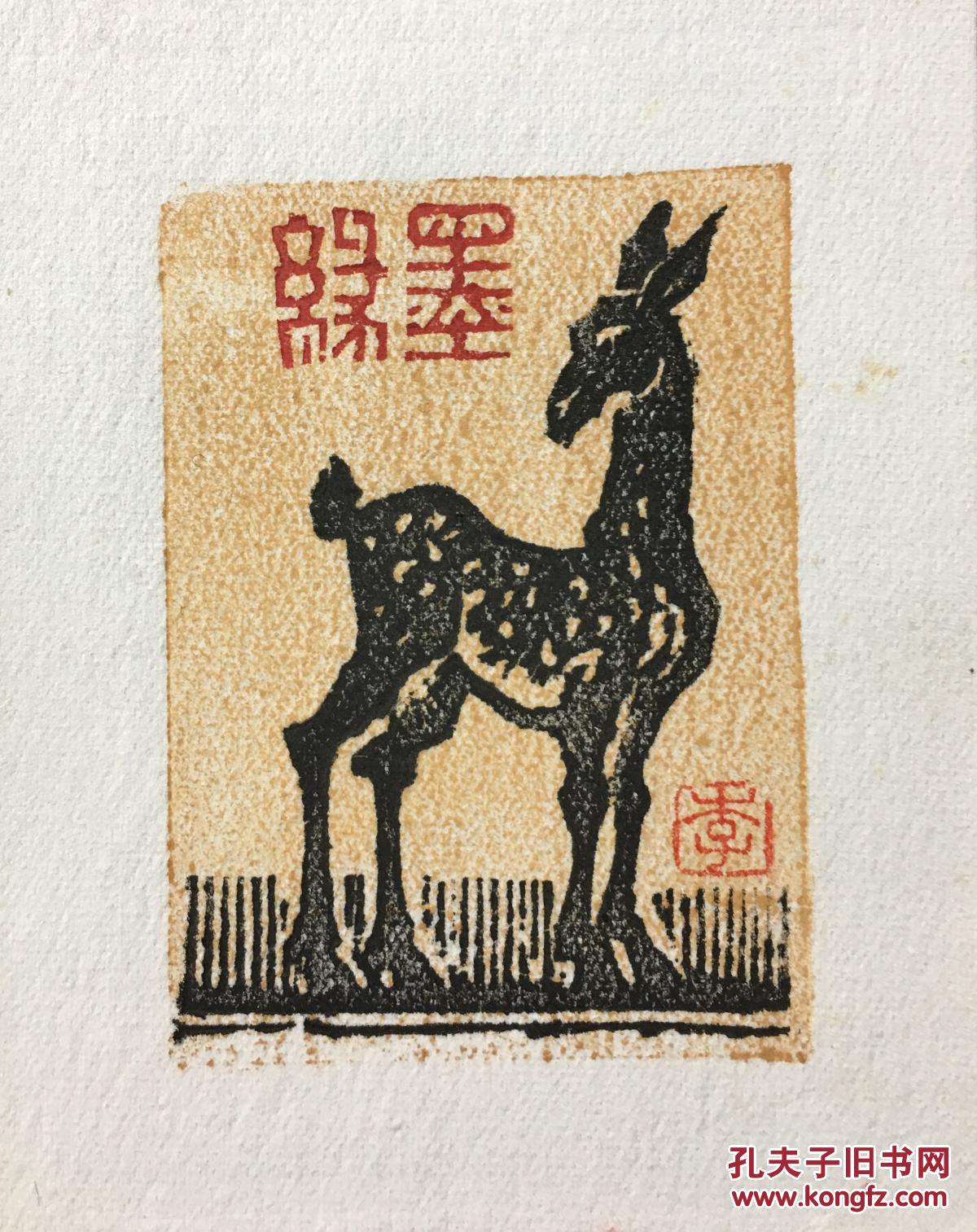 中国版画家协会主席 李桦 80年代藏书票原作-081 卖家