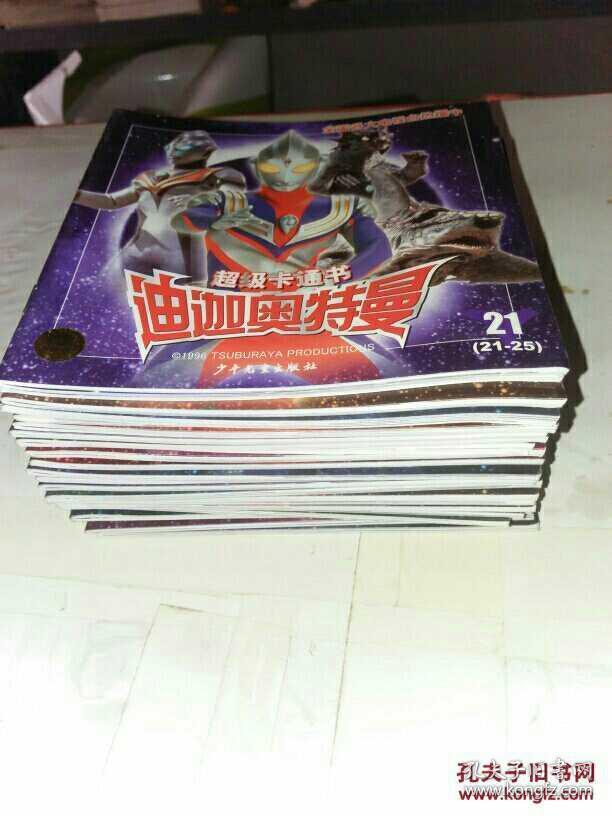 超级卡通书 迪迦奥特曼(1-25)全