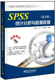 SPSS统计分析与数据挖掘