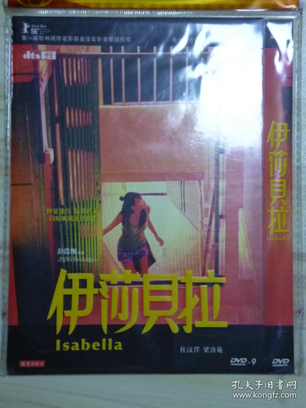 D9 伊莎贝拉 导演: 彭浩翔 1碟 版本配置: 3区版