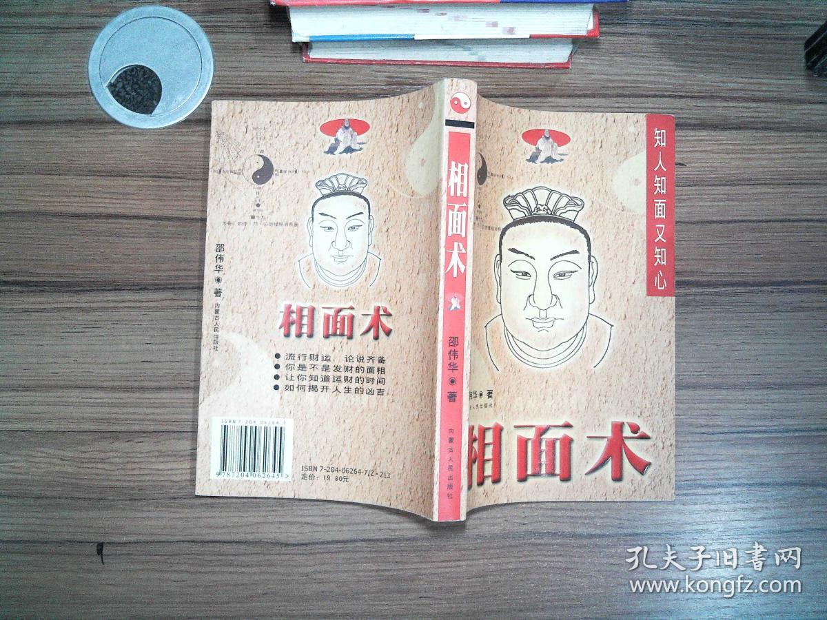 相面术.