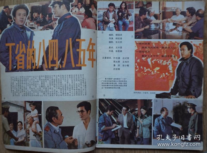 《t省的八四,八五年》潘枫林健曹杰王佳艺主演《娃娃餐厅》余娅彩照