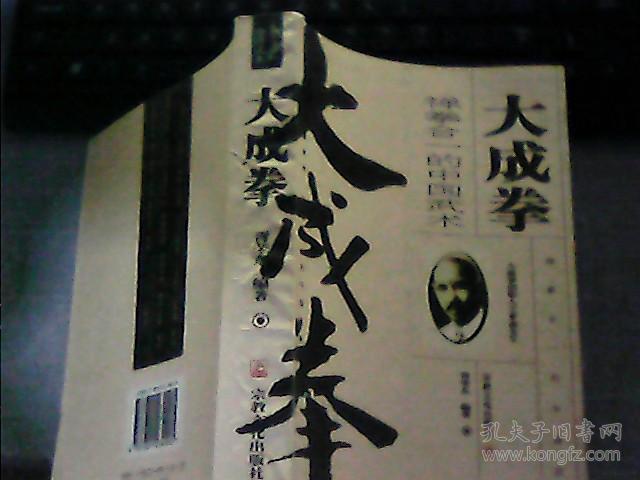 大成拳:禅拳合一的中国武术