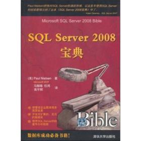 SQL Server 2008宝典