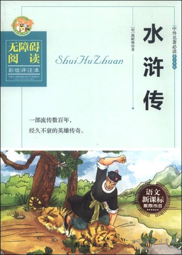 水浒传小说阅读全集 p4YBAFqajY6AchUvAAD6zYYQg5A897_n.jpg