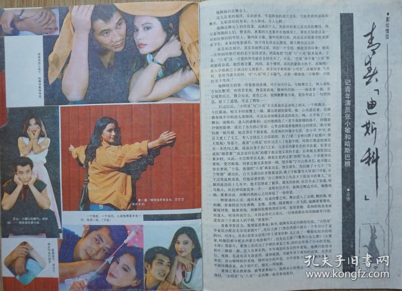 上影画报1987年2期新总第62期封面林晓杰 封底帅哥王诗槐 内有叶志康