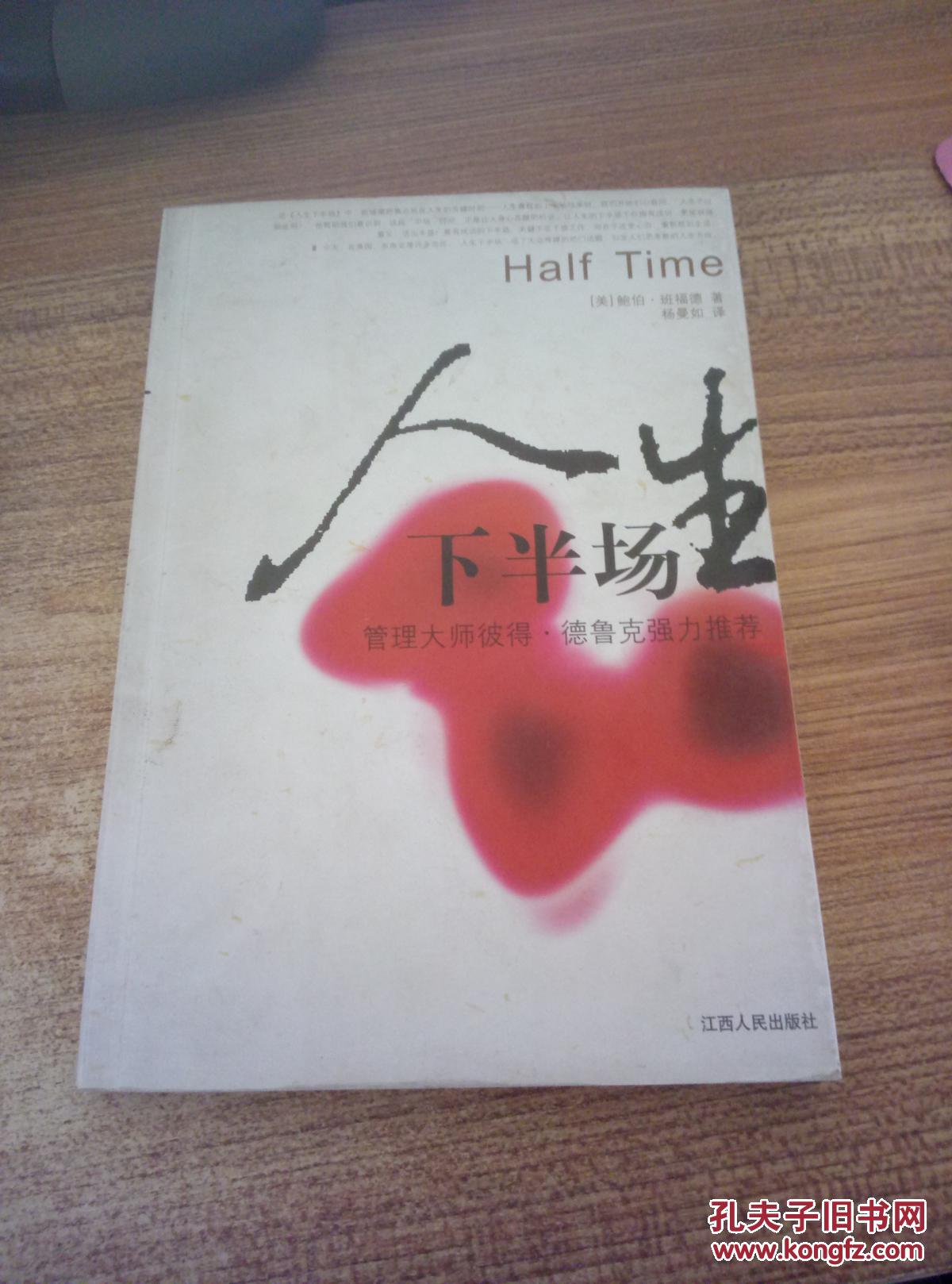 人生下半场