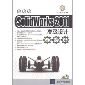 SolidWorks 2011高级设计