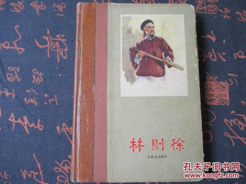 林则徐，历史人物短剧免费观看，林则徐，历史人物短剧免费欣赏
