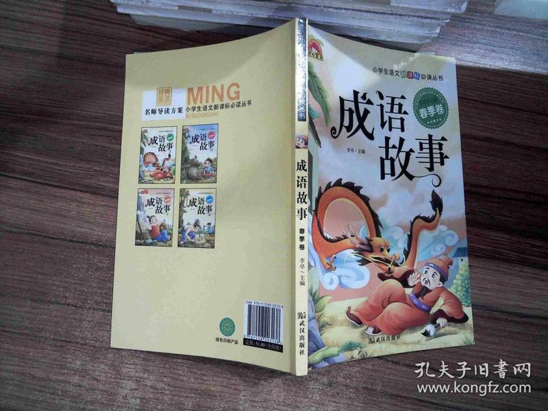 什么春什么事什么成语_成语故事图片(2)