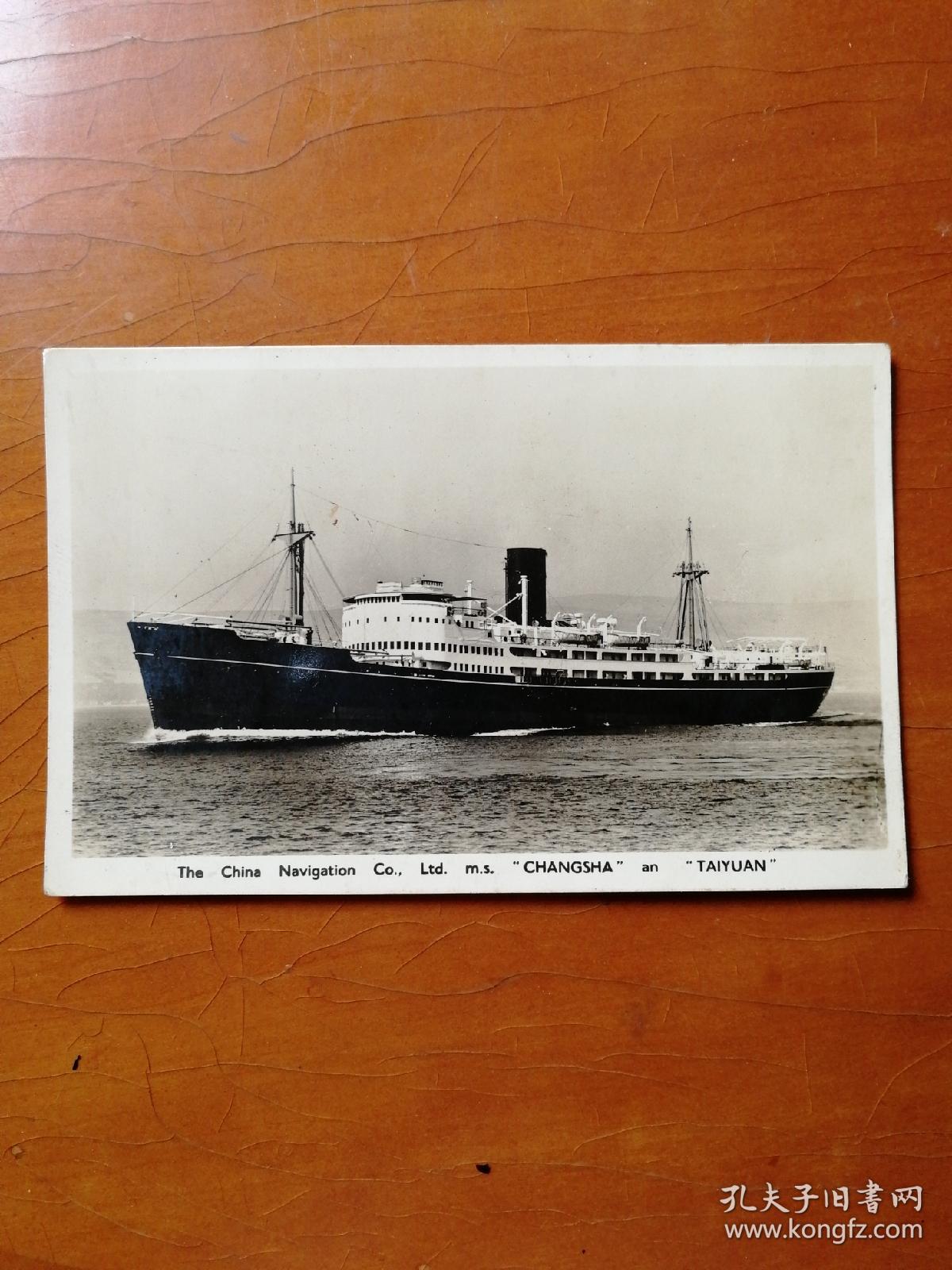 民国时期太古航运船明信片