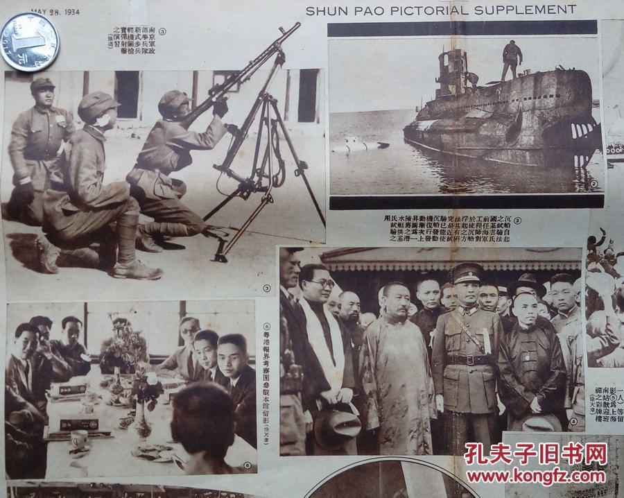 《申报图画特刊》1934年总第22号宋子文班禅大师杨秀琼等内容
