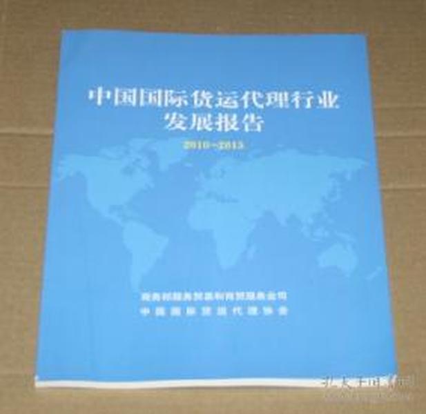 中国国际货运代理协会