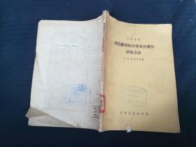 构造断裂的分类及其几何研究方法