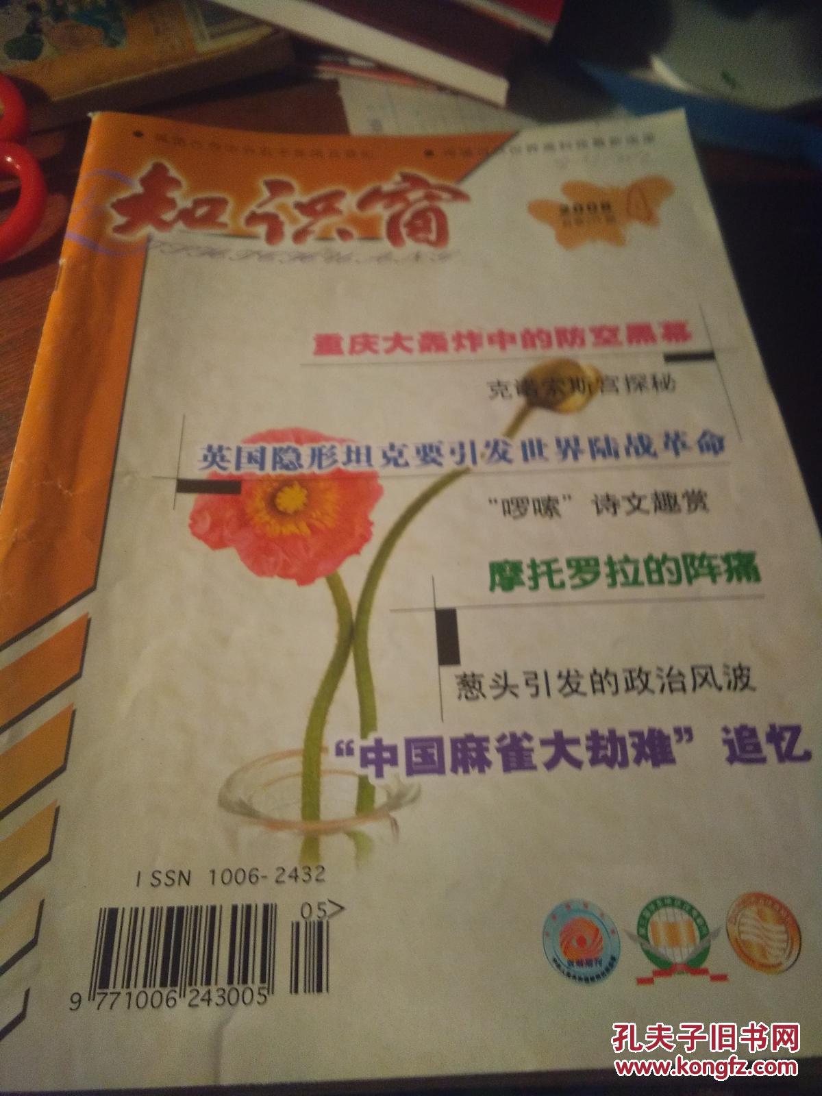【图】《知识窗》2008年4期(总第275期)_《知