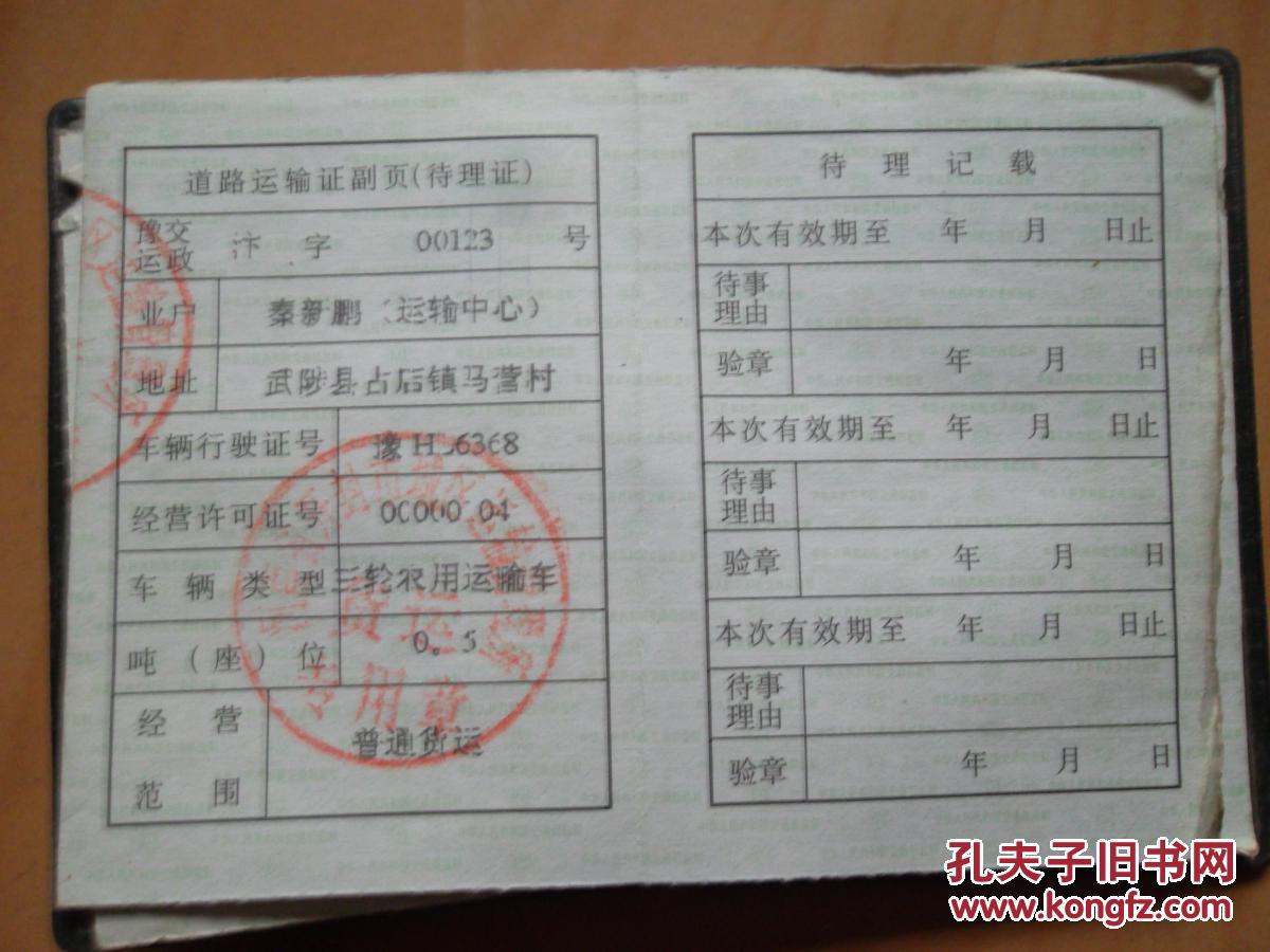 开封市城区运输证