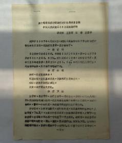 (油印)急性心肌梗塞治疗方案·西医部分+血管