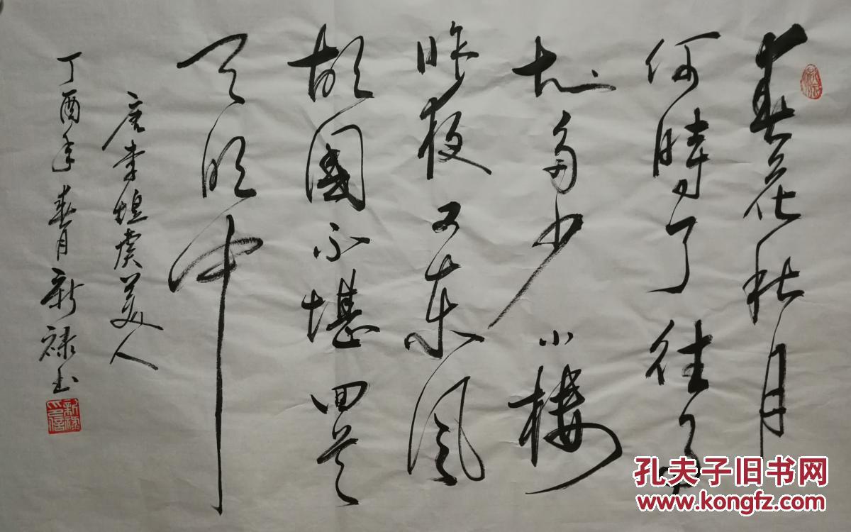 书法家:蔡新禄《李煜-虞美人》书法作品