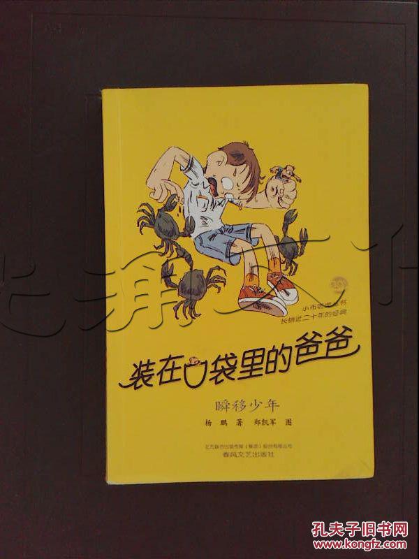 装在口袋里的爸爸.瞬移少年---[id:362704][%#211h6%