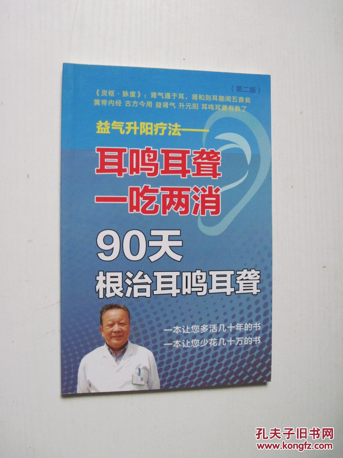 耳鸣耳聋 一吃两消 90天根治耳鸣耳聋