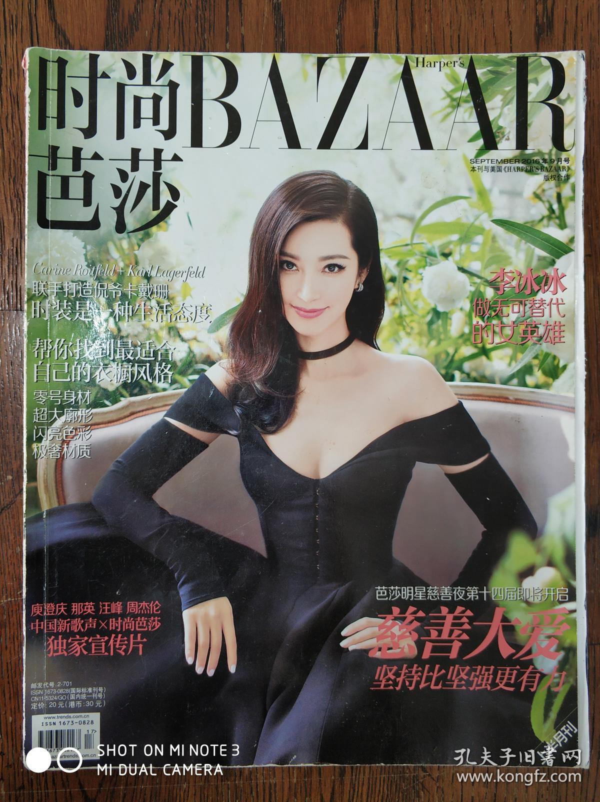 时尚芭莎 李冰冰