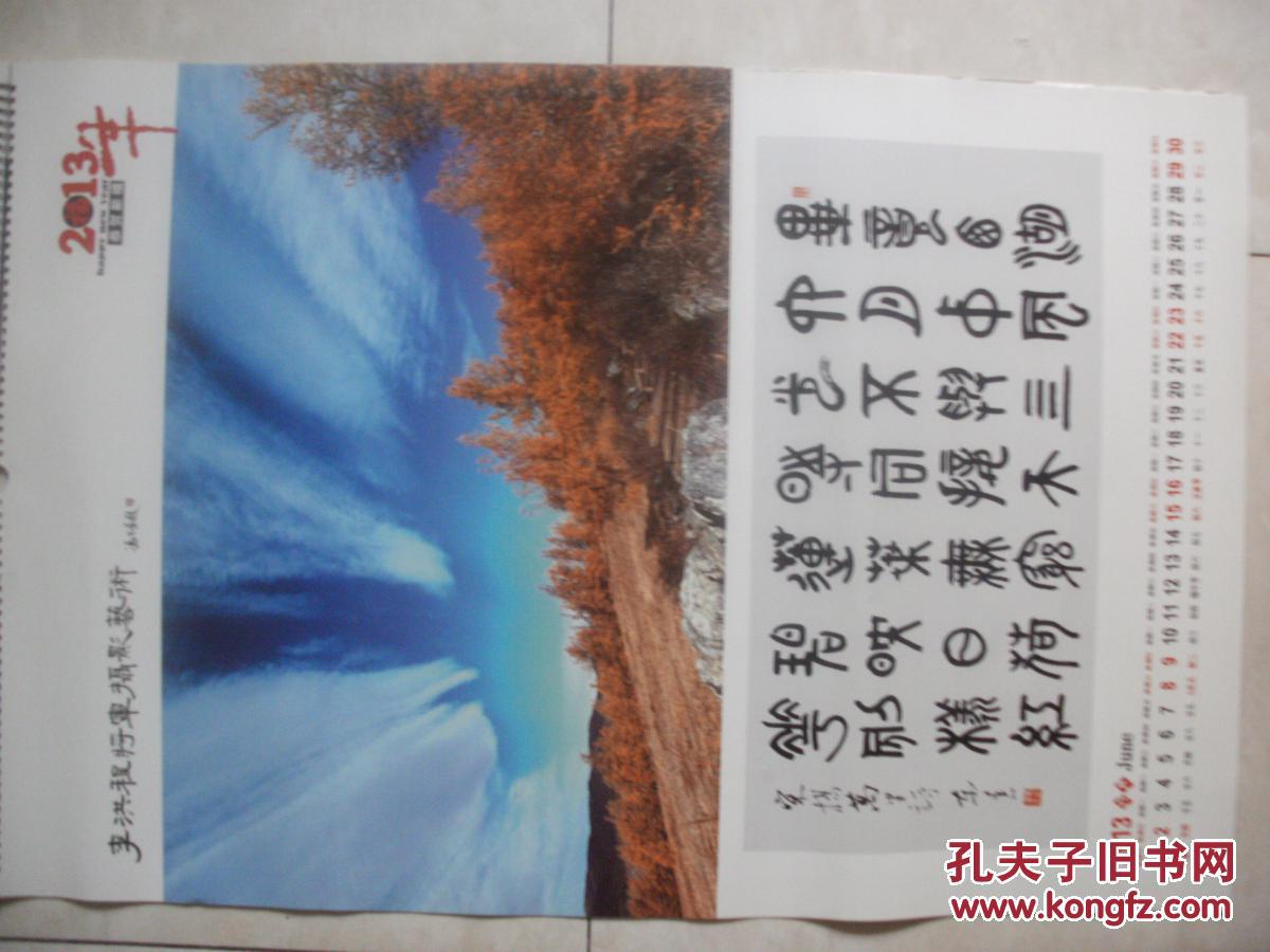 将军摄影艺术(李洪程 摄影\/冯东青 书法)